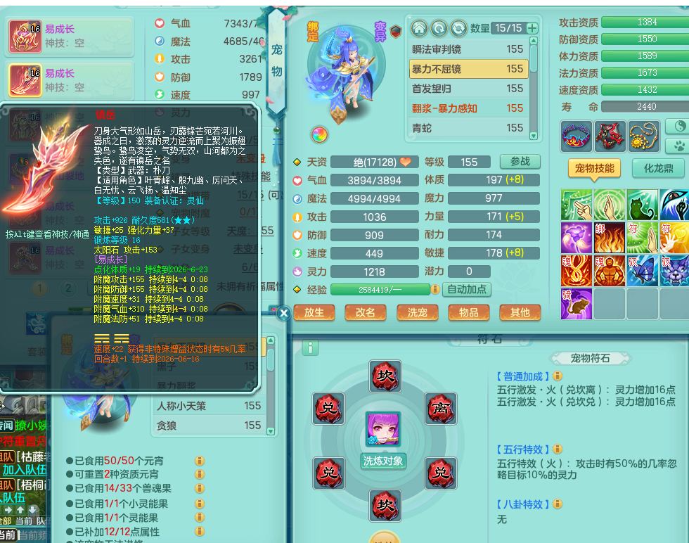 2020区159男天宫 潜龙在渊 无内龙 2内丹神 八位靓号 精灵歌 8个觉醒 7个六字 13个满果子 基础攻击5.5 加70攻击 3特殊（翻浆 噬风斩 飞花）2宝宝皮肤 冰晶庭院 164 房屋153