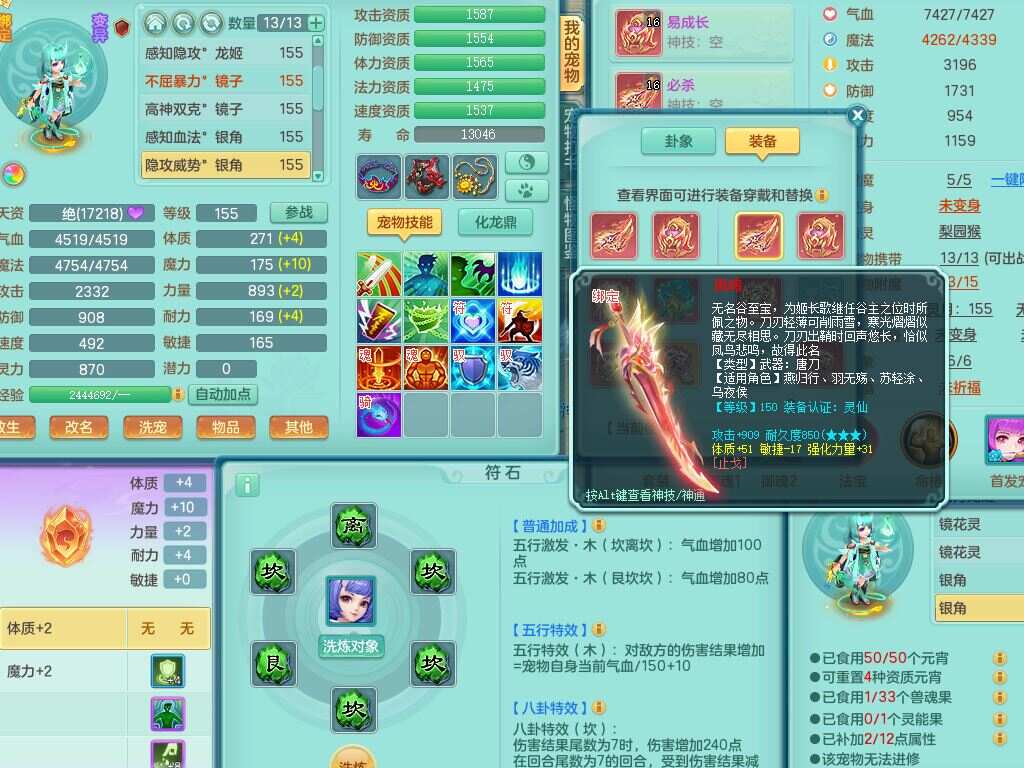 九天揽月159男万兽精灵歌，满级共鸣，1内丹龙马，2镜花1龙姬满技能虎刀客，4只满果子1觉醒6个4字1个5字，8红全身单加，必杀武器，Y崩山衣服，Y神佑项链，破甲鞋，封印双红头，单加匠心Y鞋，鼎4.5