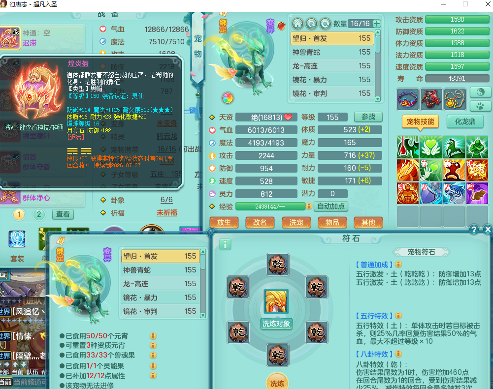 超凡入圣159灵月 潜龙在渊 4龙一条没内 3神内（2马1蛇）8位靓号 愤怒5特 衣服双红 10个觉醒 9个六字 20个满果子 基础攻击5.5+70攻击 280气血 8个宝宝皮肤 有服战队伍可跟可不跟