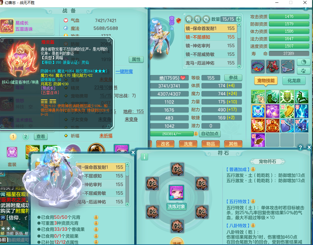 战无不胜159龙宫 2龙一条换的没内 2内丹神 极品法系装备 易成长五雷单加56帽子 易成长270项链 愤怒腰带 击退双红武器 4特殊（羽袭 双星 荒古 飞花）仓库兽决（虎虎生威 战争号角）