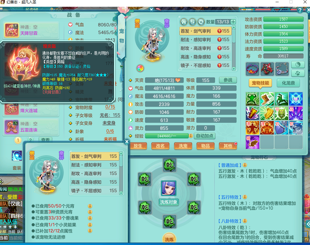 超凡入圣159男魔王 内丹小马没打书 3个宝宝皮肤 宝宝齐全 7个满果子 1个六字 精灵舞 双人老虎坐骑 装备够用 基础攻击5.0 满修满星穹 上手能玩