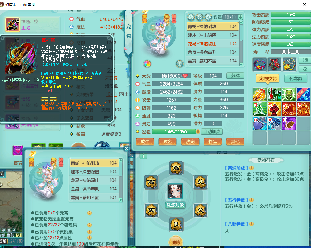 山河盛世99男方寸 内丹龙马 无内蛇 7只高书宝宝 身上100W神武币 仓库还有很多库存+礼包 2980邮箱可换