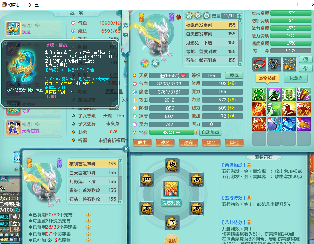 2025区150灵月 内胆蛇 带900W神武币 1望归2镜花 仓库有150封锁武器 140封妖精通+迟滞帽子 其他特技全上手能玩