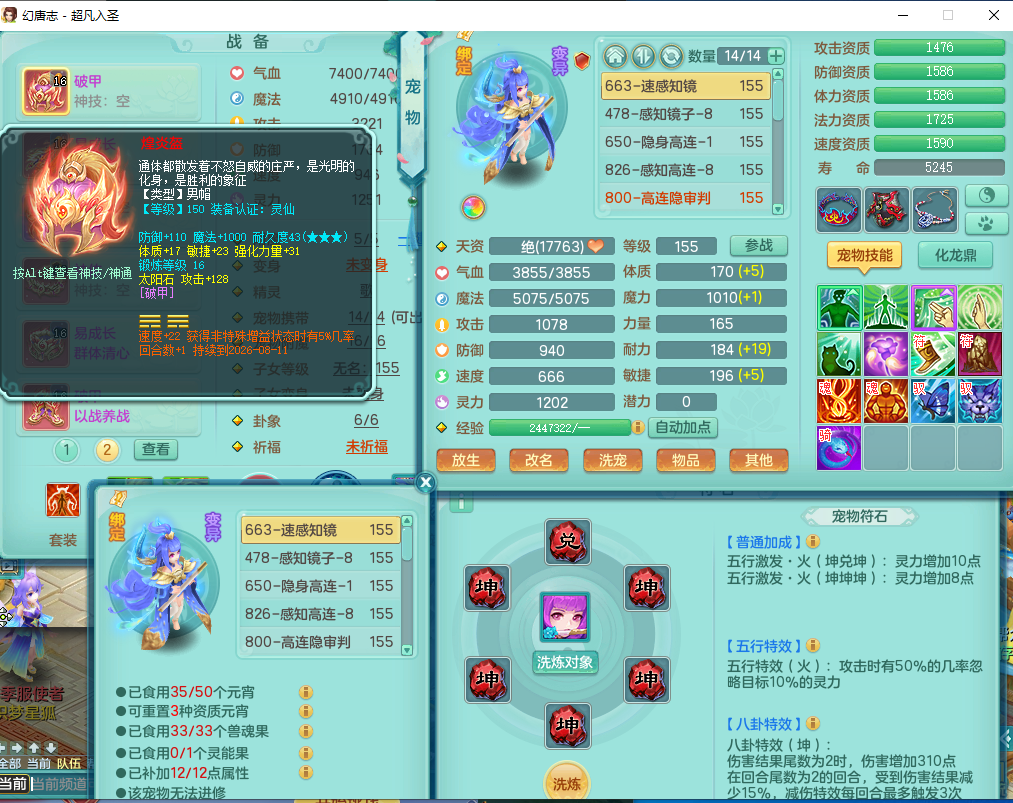 超凡入圣159男万兽 潜龙在渊 3龙3神内4破镜 2宠皮 10觉醒 11个六字20个满果子 基础攻击6.0 武器934易成长双红 双破甲 双红腰带 精灵歌 仓库还有很多双红装备 