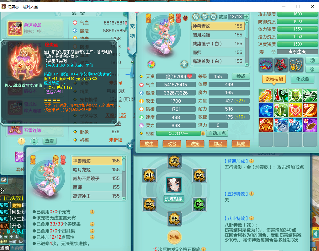 超凡入圣159男魔王 双法撩 极品装备  275易成长水清单加55项链 易成长烽火腰带单加47 法撩双红五雷鞋子  法撩衣服 易成长崩山鞋子4特殊 2内丹神 精灵舞 13个满果子宝宝 8个觉醒 4个六