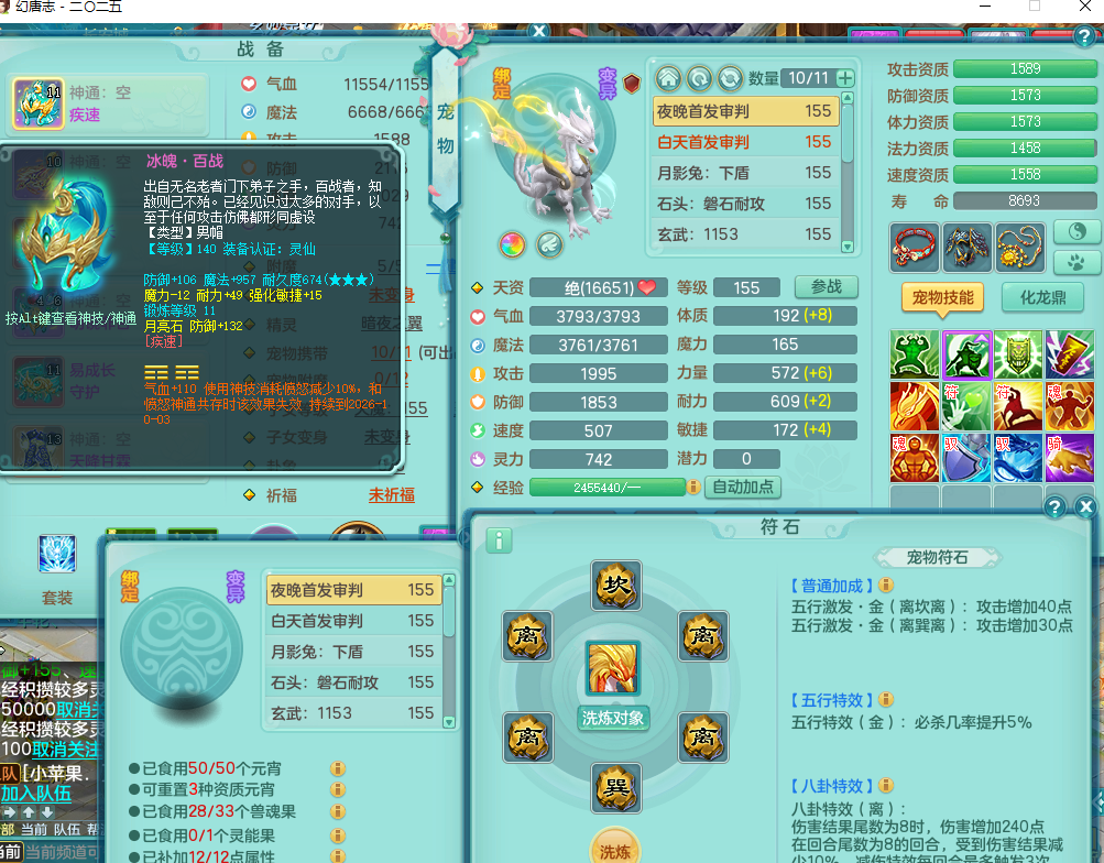 2025区151灵月 内丹蛇 900W神武币仓库55个神兽碎片1望归2镜花仓库150封锁武器 140封印精通迟滞帽子 单加54破甲帽子 易成长腰带 挺多双红 4.7亿信誉可以点修炼 底子号战盟可换绑